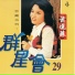 蕭孋珠