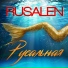 RUSALEN