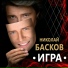 Nikolaj Baskov