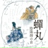 Baku Yumemakura, Dairo Suga