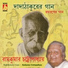 Ramkumar Chattopadhyay