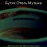 Бутик Отель Музыка