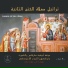 The Choir of Eparchy of Tripoli