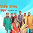 Mohul Folk Band