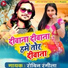 Robin Rangeela