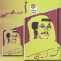Mohammed Al Bannay