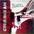 Rufel