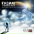 КизиМ п.у. Пого и Stason mc