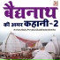 Archan, Nazir, Provakar, Buddhadev, Amita