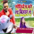 Monu Albela, Antra Singh Priyanka
