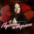 Ирина Фортез