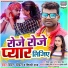 Chandan Chanchal, Shilpi Raj