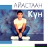 Айастаан