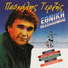 Pashalis Terzis