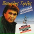 Pashalis Terzis