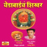 Balu Shinde, Vitthal Kamble