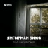 Веселов Антон