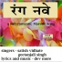 Satish Vidhate, Geetanjali Singh