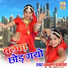 Laxman Prajapat, Meena Mewadi