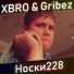 XBRO, Gribez