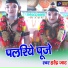 Harendar Jaat