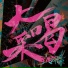 Diekyosaku