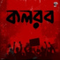 Chhandak, Ishan Majee