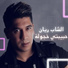 Cheb Rayan
