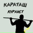 Караташ