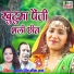 Suman Singh,Meena Rana