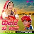 Seema Mishra, Mukesh Bagda