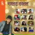 Belal Khan, Nandita