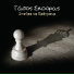 Τάσος Σκούρας feat. Vasilis Papakonstantinou