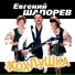 031 Е.Шапорев
