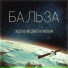 BALSA