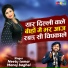Neetu Tomar, Manoj Baghel