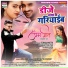 Abhishek Singh Golu, Nitu Shree, Rajnish Mishra