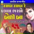 INDUBEN GADHVI