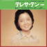 Teresa Teng
