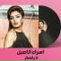Esraa El Aseel