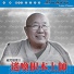 Khenpo Pema Rinpoche