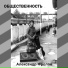 Александр Фролов