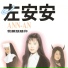 An-An Tso