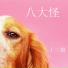十三狼