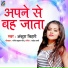 Ankush Bihari