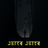 Jayanta Nath
