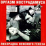О.Н.