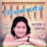 Mamata Dipbim