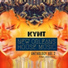 Kynt