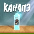 КАНАПЭ alec.ucoz.ru